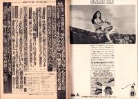 週刊アサヒ芸能　昭和49年7月11日号　表紙モデル・山内えみこ（UPC）