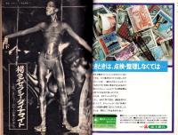 週刊アサヒ芸能　昭和51年2月12日号　表紙モデル・サビーネ（ノバ）
