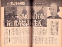 週刊アサヒ芸能　昭和51年2月12日号　表紙モデル・サビーネ（ノバ）