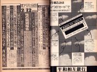 週刊アサヒ芸能　昭和51年2月12日号　表紙モデル・サビーネ（ノバ）