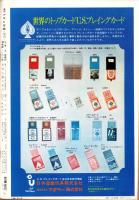 週刊アサヒ芸能増刊　-特選マンガ劇場-　昭和43年9月9日号（表紙モデル）プラバー・シェス