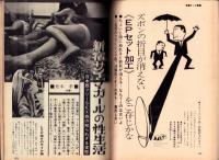週刊アサヒ芸能増刊　-特選マンガ劇場-　昭和43年9月9日号（表紙モデル）プラバー・シェス
