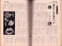 週刊アサヒ芸能増刊　-特選マンガ劇場-　昭和43年9月9日号（表紙モデル）プラバー・シェス