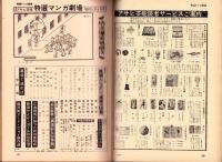 週刊アサヒ芸能増刊　-特選マンガ劇場-　昭和43年9月9日号（表紙モデル）プラバー・シェス