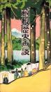 （絵葉書）箱根歴史画談　袋付8枚（神奈川県）　