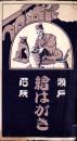 （絵葉書）瀬戸名所　絵はがき　袋付5枚（愛知県）