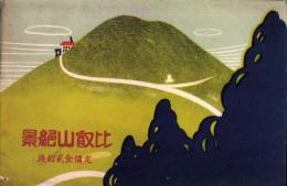 （絵葉書）比叡山絶景　袋付10枚
