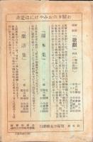 （絵葉書）宝塚少女歌劇絵葉書（B）　-昭和3年1月公演　花組-　袋付5枚
