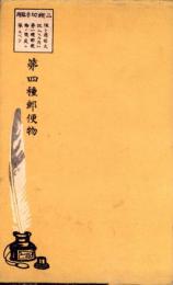 （絵葉書）篠島風景　ケース付8枚（愛知県）