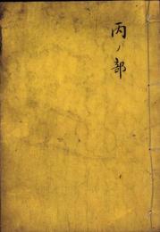 （愛知県公立医学校）医事新報　不揃8冊（29～38号内2冊欠）　-明治14年-