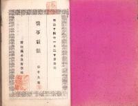 （愛知県公立医学校）医事新報　不揃8冊（29～38号内2冊欠）　-明治14年-