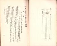 本邦に於ける地方病の分布