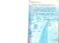 道路時刻表　1985版