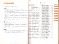 道路時刻表　1985版