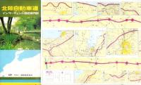 （地図）北陸自動車道　インターチェンジ周辺案内図　-昭和55年9月-