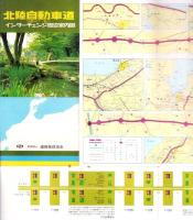 （地図）北陸自動車道　インターチェンジ周辺案内図　-昭和55年9月-