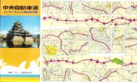 （地図）中央自動車道　インターチェンジ周辺案内図　-昭和58年12月-