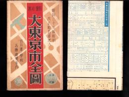 （地図）新制　大東京市全図