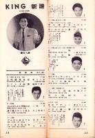 （レコード月報）キングレコード　-邦楽・洋楽-　昭和34年7月