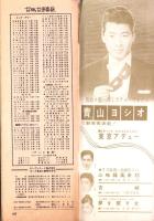 （レコード月報）キングレコード　-邦楽・洋楽-　昭和34年7月