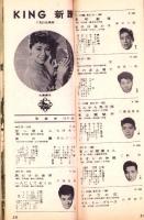（レコード月報）キングレコード　-邦楽・洋楽-　昭和34年8月