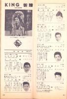 （レコード月報）キングレコード　-邦楽・洋楽-　昭和35年正月