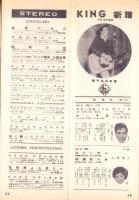（レコード月報）キングレコード　-昭和35年4月-　