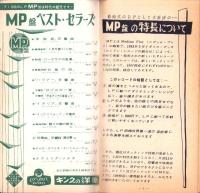 （レコード月報）キングの洋楽コンプリート・カタログ　-￥1,000のLP盤-　昭和32年