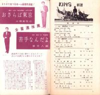 （レコード月報）キングレコード　カタログ　-昭和32年12月-