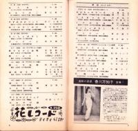 （レコード月報）キングレコード　カタログ　-昭和32年12月-