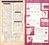 （レコード月報）キングレコード　カタログ　-昭和32年12月-
