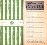 （レコード月報）キングレコード　カタログ　-昭和33年1月-