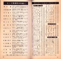 （レコード月報）キングレコード　カタログ　-昭和33年1月-