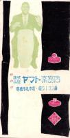 （レコード月報）キングレコード　カタログ　-昭和33年2月-