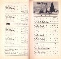 （レコード月報）キングレコード　カタログ　-昭和33年2月-