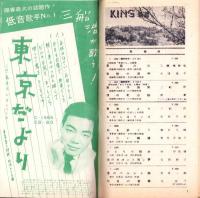 （レコード月報）キングレコード　カタログ　-邦楽・洋楽-　昭和33年3月