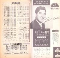 （レコード月報）キングレコード　カタログ　-邦楽・洋楽-　昭和33年7月