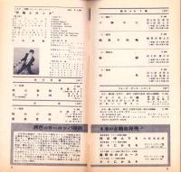 （レコード月報）キングレコード　カタログ　-邦楽・洋楽-　昭和33年8月　表紙モデル ポール・アンカ