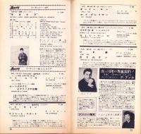 （レコード月報）キングレコード　カタログ　-邦楽・洋楽-　昭和33年8月　表紙モデル ポール・アンカ
