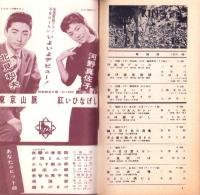 （レコード月報）キングレコード　カタログ　-邦楽・洋楽-　昭和33年9月