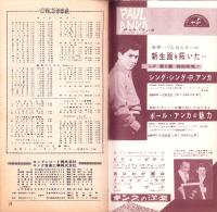 （レコード月報）キングレコード　カタログ　-邦楽・洋楽-　昭和33年9月