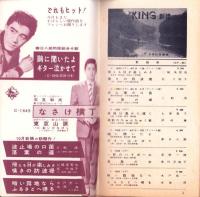 （レコード月報）キングレコード　カタログ　-ポール・アンカ来日記念号-　昭和33年10月