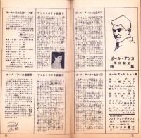 （レコード月報）キングレコード　カタログ　-ポール・アンカ来日記念号-　昭和33年10月