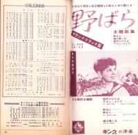 （レコード月報）キングレコード　カタログ　-ポール・アンカ来日記念号-　昭和33年10月