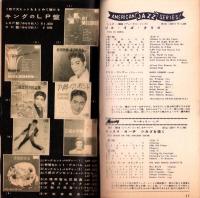 （レコード月報）キングレコード　カタログ　-ポール・アンカ来日記念号-　昭和33年10月