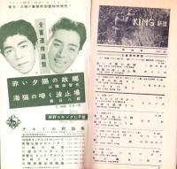 （レコード月報）キングレコード　カタログ　-昭和33年11月-