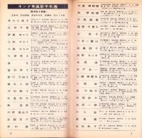 （レコード月報）キングレコード　カタログ　-邦楽・洋楽-　昭和34年1月