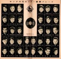 （レコード月報）キングレコード　カタログ　-邦楽・洋楽-　昭和34年1月