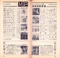 （レコード月報）キングレコード　カタログ　-邦楽・洋楽-　昭和34年1月