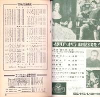 （レコード月報）キングレコード　カタログ　-イタリア歌劇団来日記念特集号-　昭和34年2月